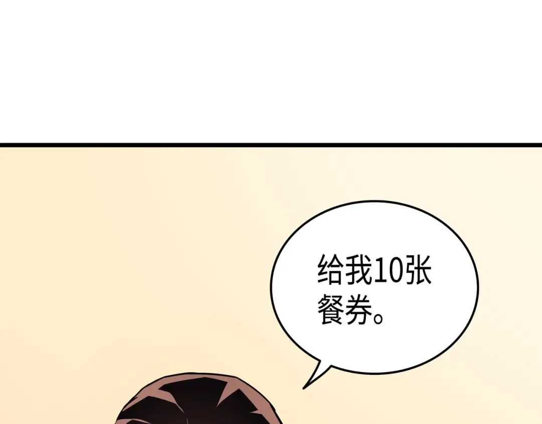 第4话 不一样的弗雷 第7页