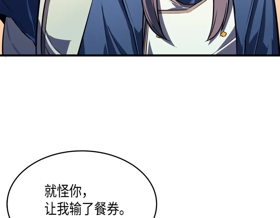 第4话 不一样的弗雷 第9页