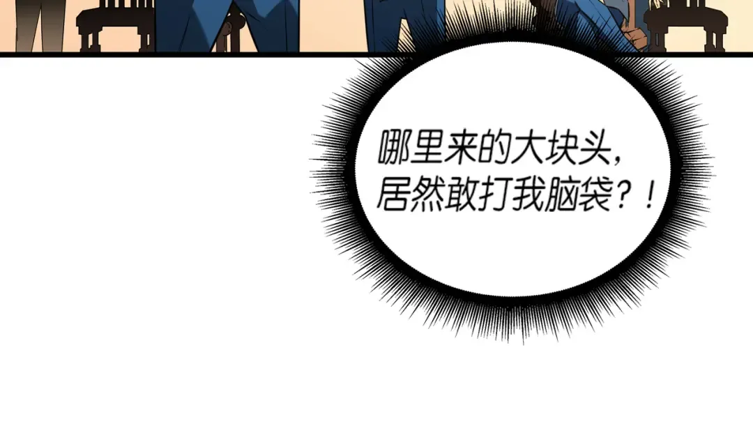 第4话 不一样的弗雷 第11页