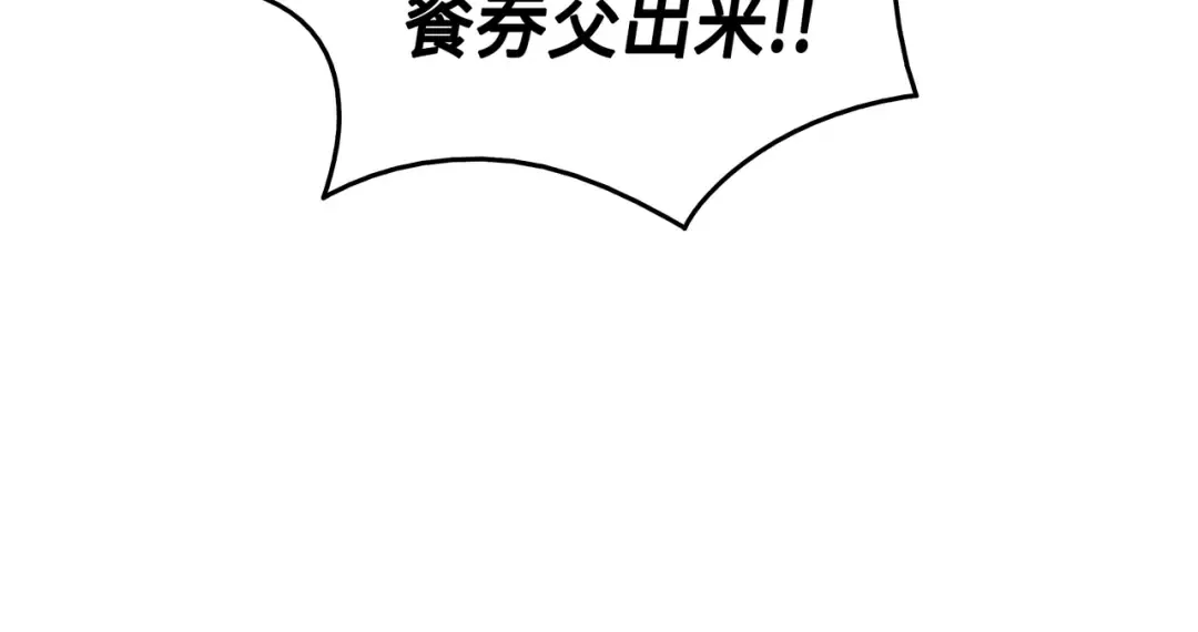 第4话 不一样的弗雷 第23页