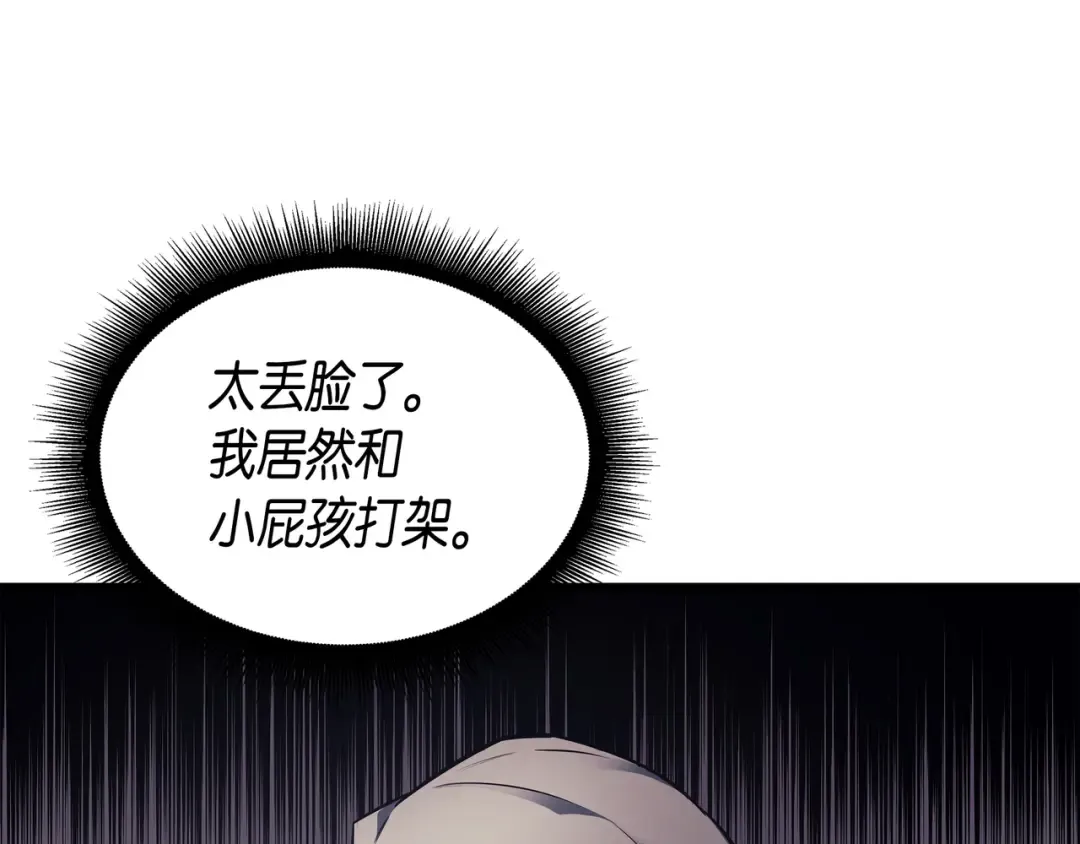 第4话 不一样的弗雷 第70页