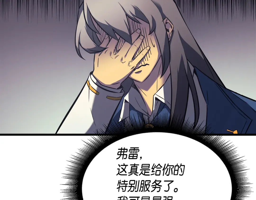 第4话 不一样的弗雷 第71页
