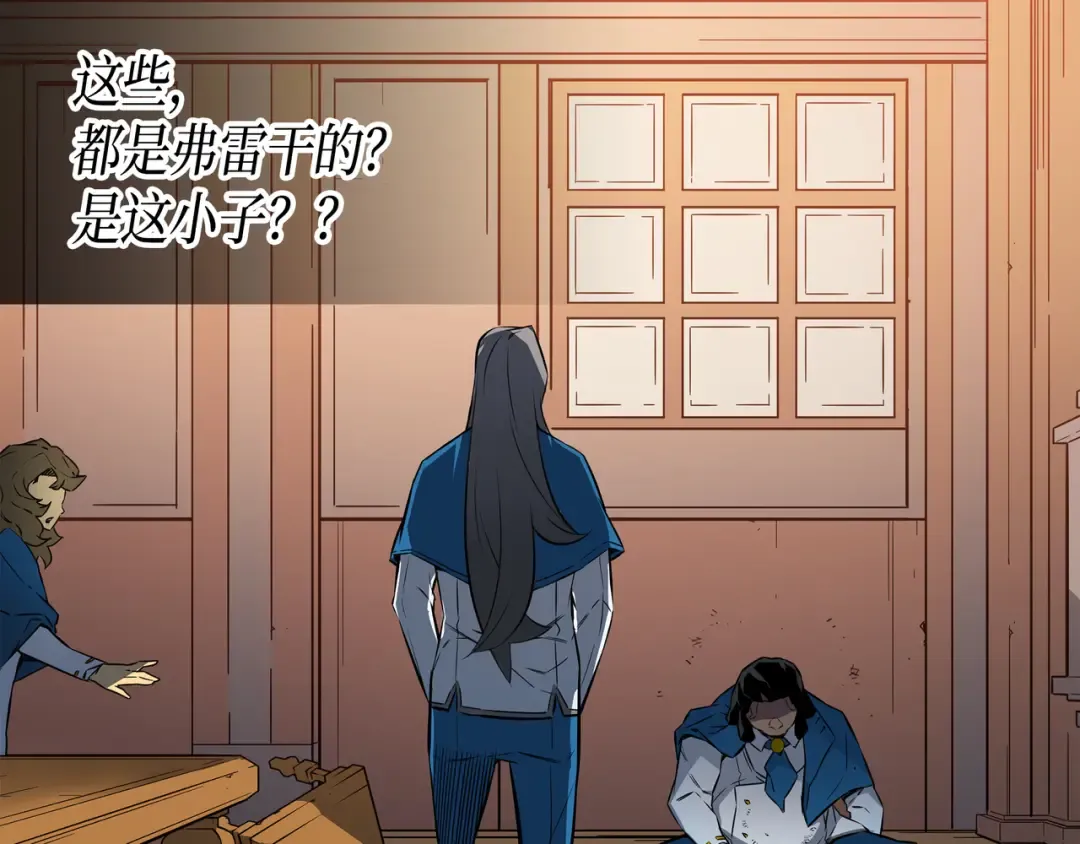 第4话 不一样的弗雷 第77页