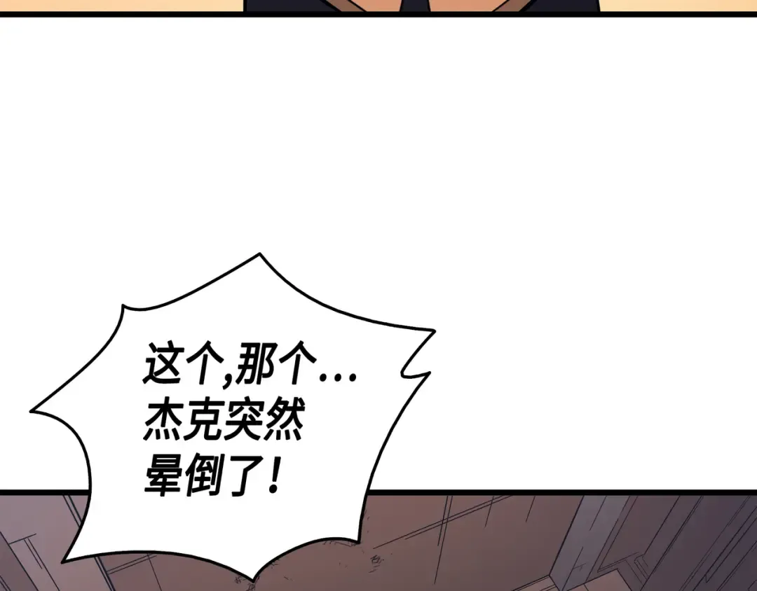 第4话 不一样的弗雷 第90页