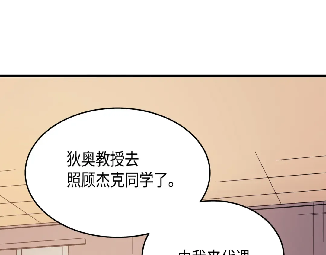 第4话 不一样的弗雷 第105页