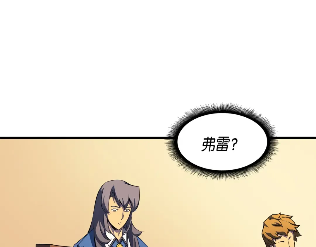 第4话 不一样的弗雷 第123页