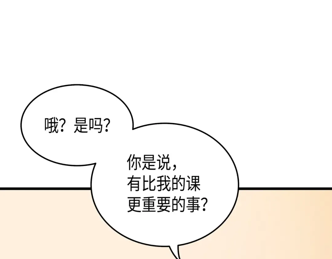 第4话 不一样的弗雷 第140页