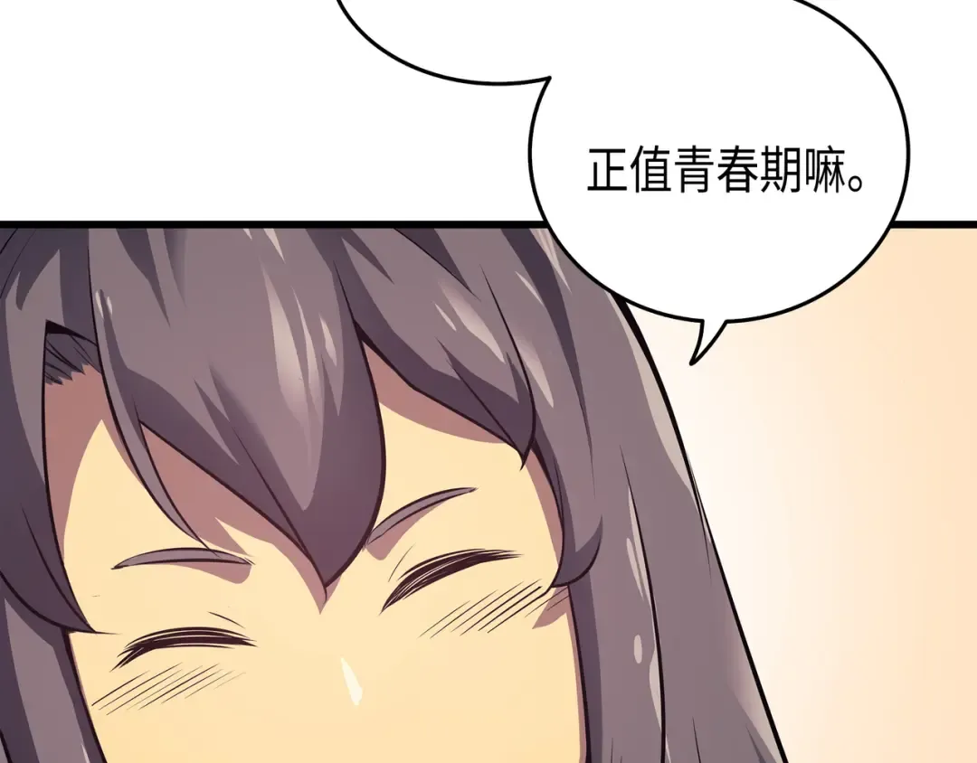 第4话 不一样的弗雷 第143页