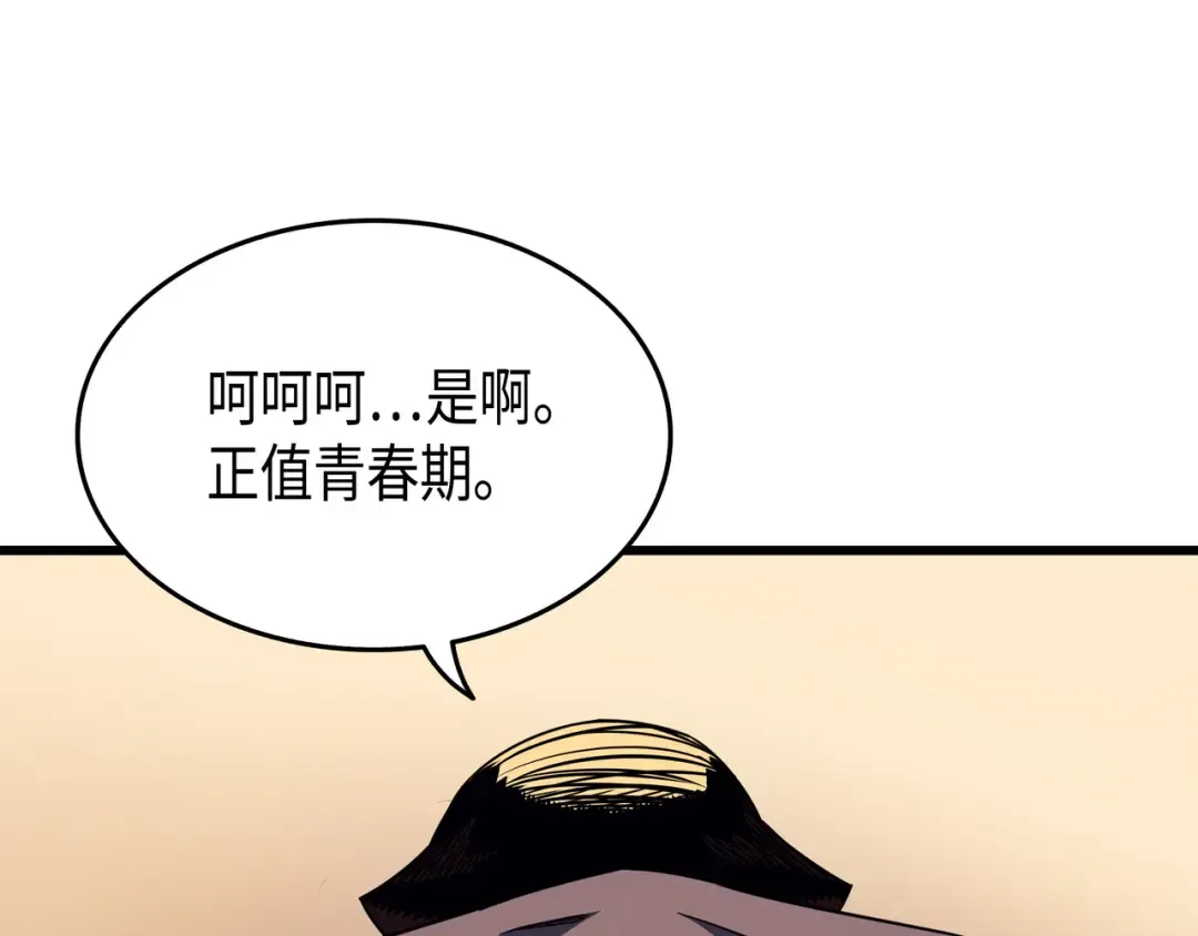 第4话 不一样的弗雷 第146页