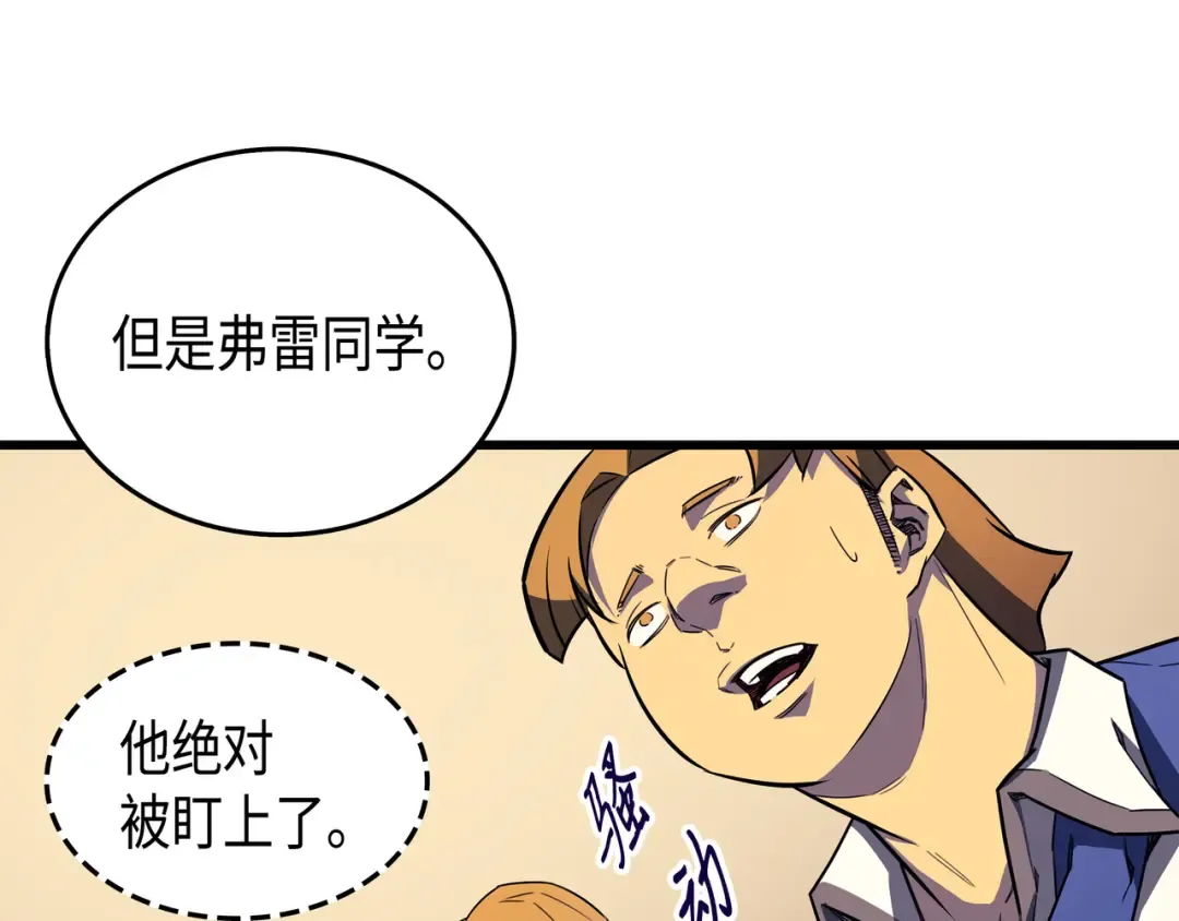 第4话 不一样的弗雷 第150页