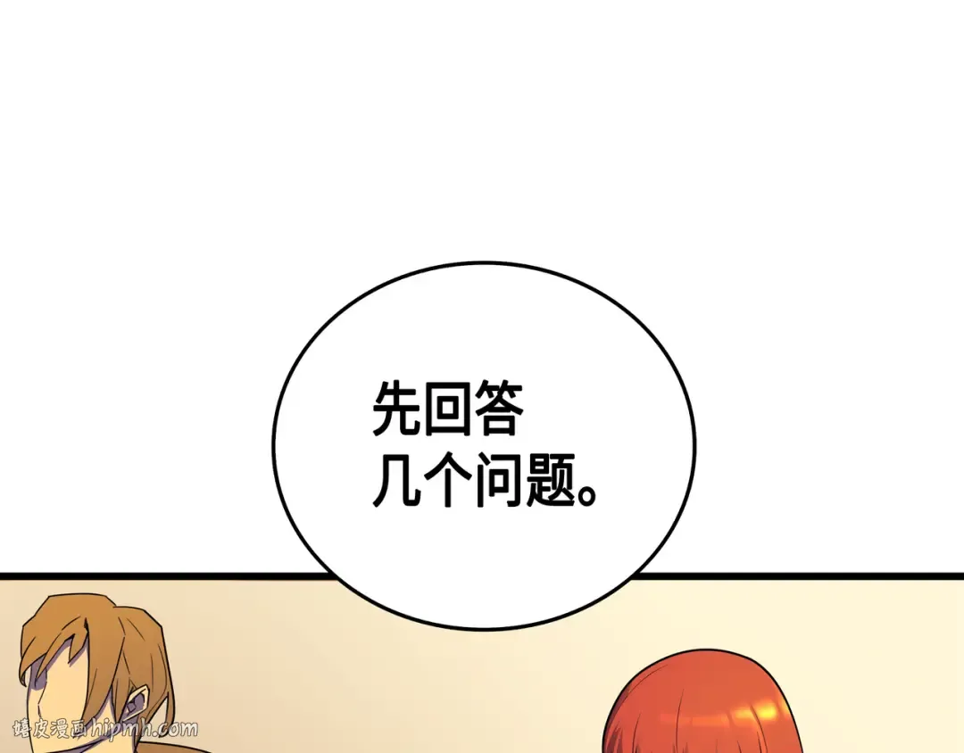 第4话 不一样的弗雷 第152页