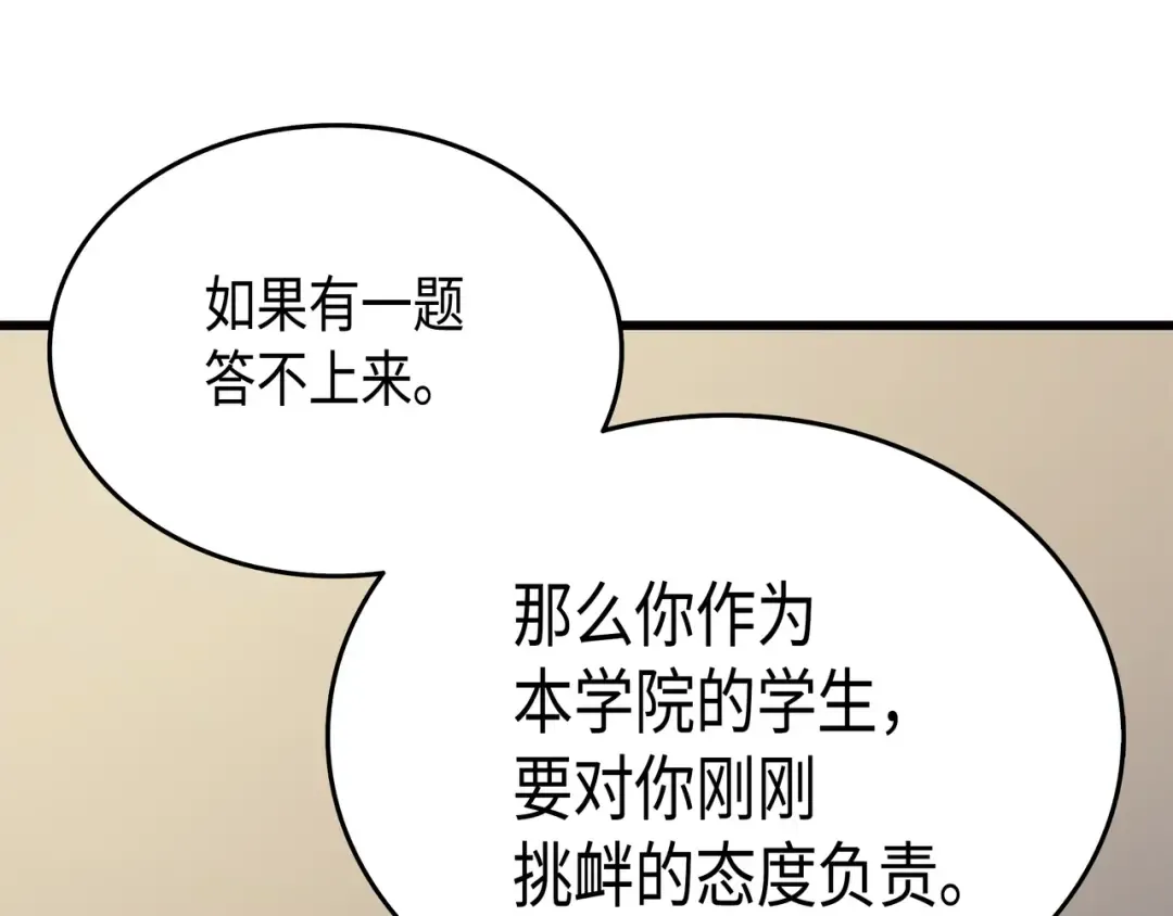 第4话 不一样的弗雷 第154页