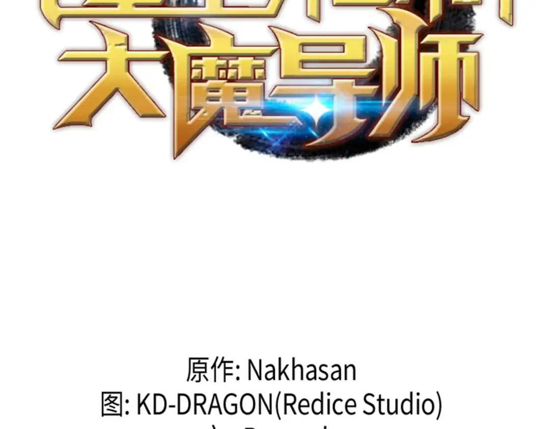 第5话 魔道武士 第2页