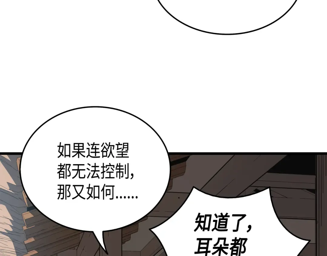 第5话 魔道武士 第57页