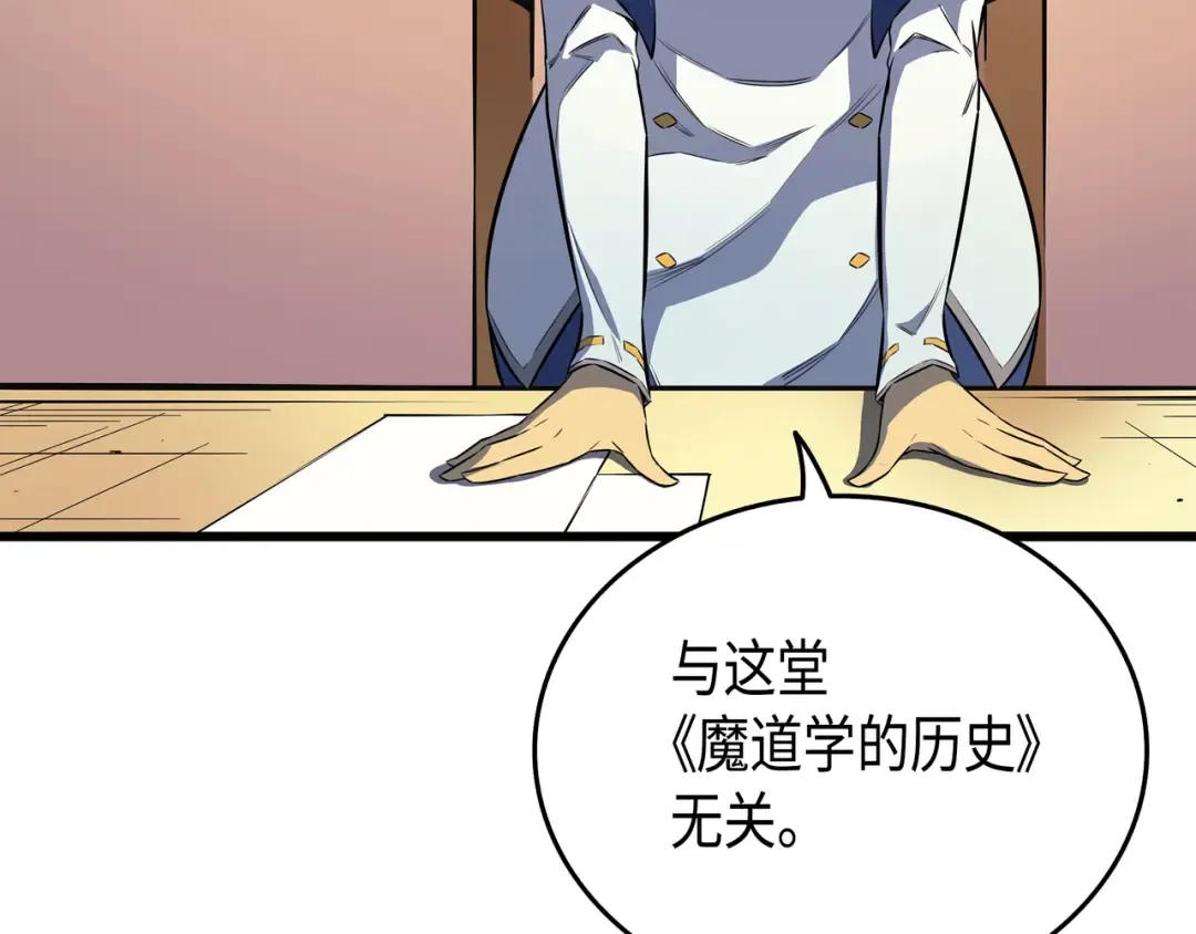 第5话 魔道武士 第82页