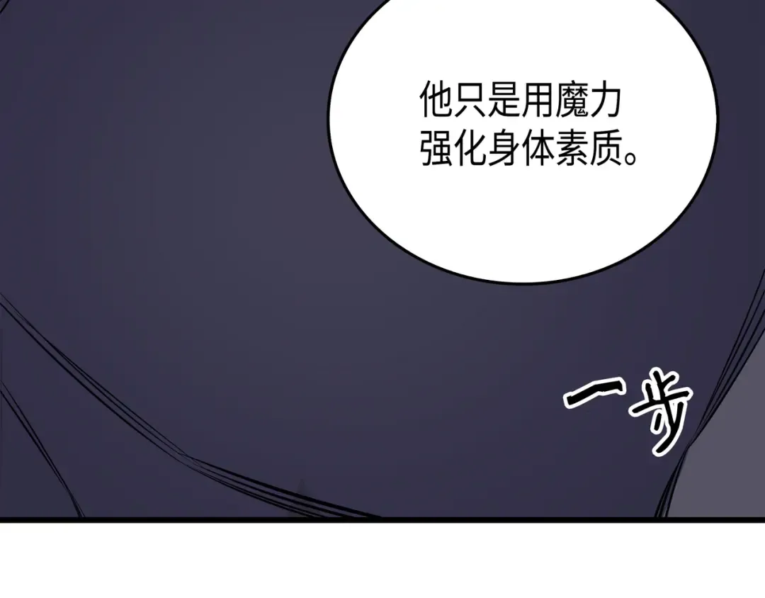 第5话 魔道武士 第92页