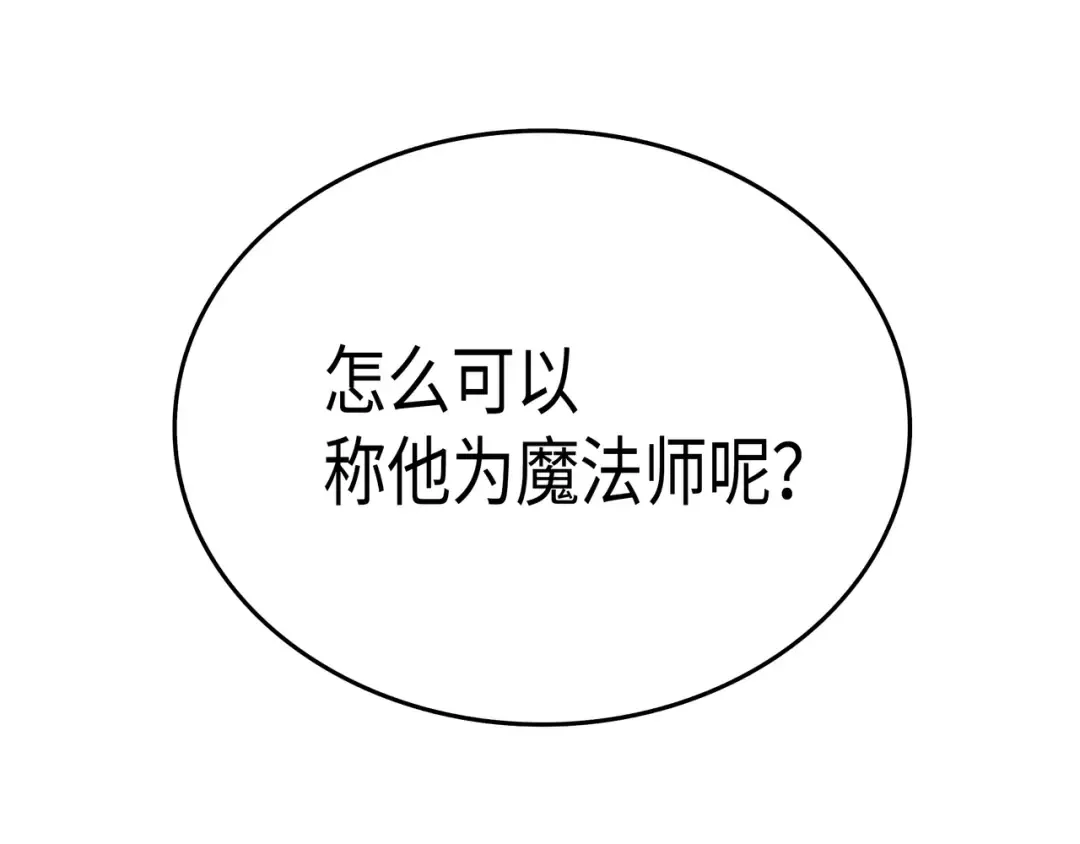 第5话 魔道武士 第93页