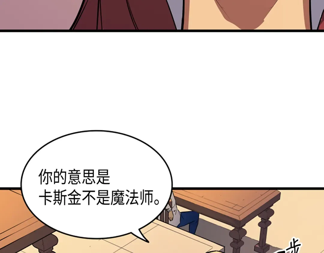 第5话 魔道武士 第97页