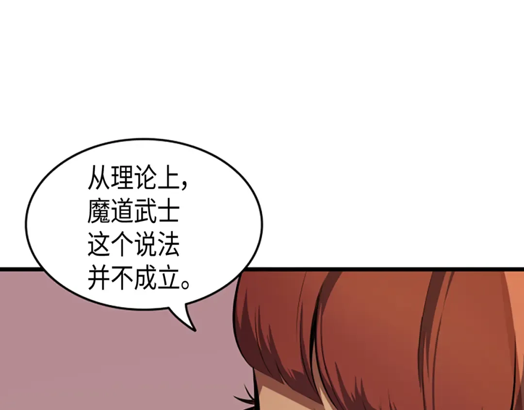 第5话 魔道武士 第103页