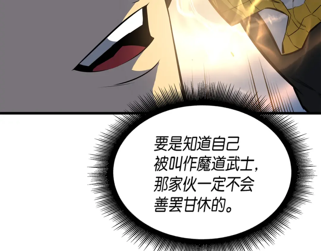 第5话 魔道武士 第111页