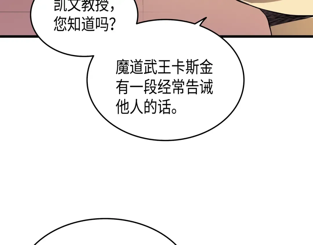 第5话 魔道武士 第155页