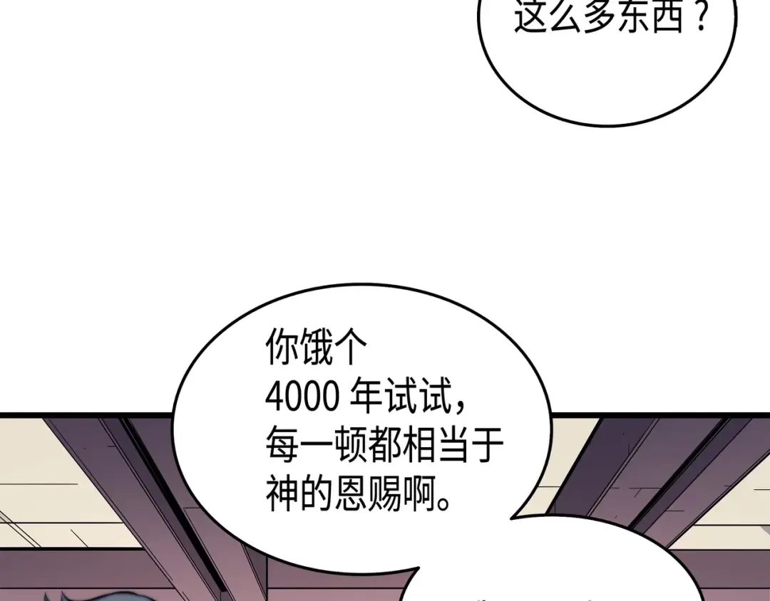 第6话 光之时代 第74页