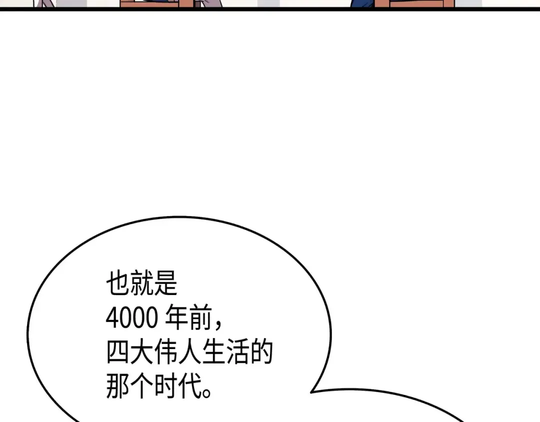 第6话 光之时代 第84页