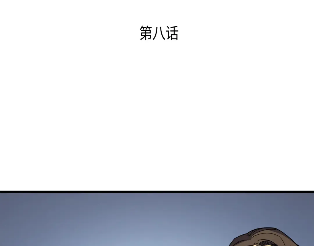 第8话 特劳曼的邀请 第3页