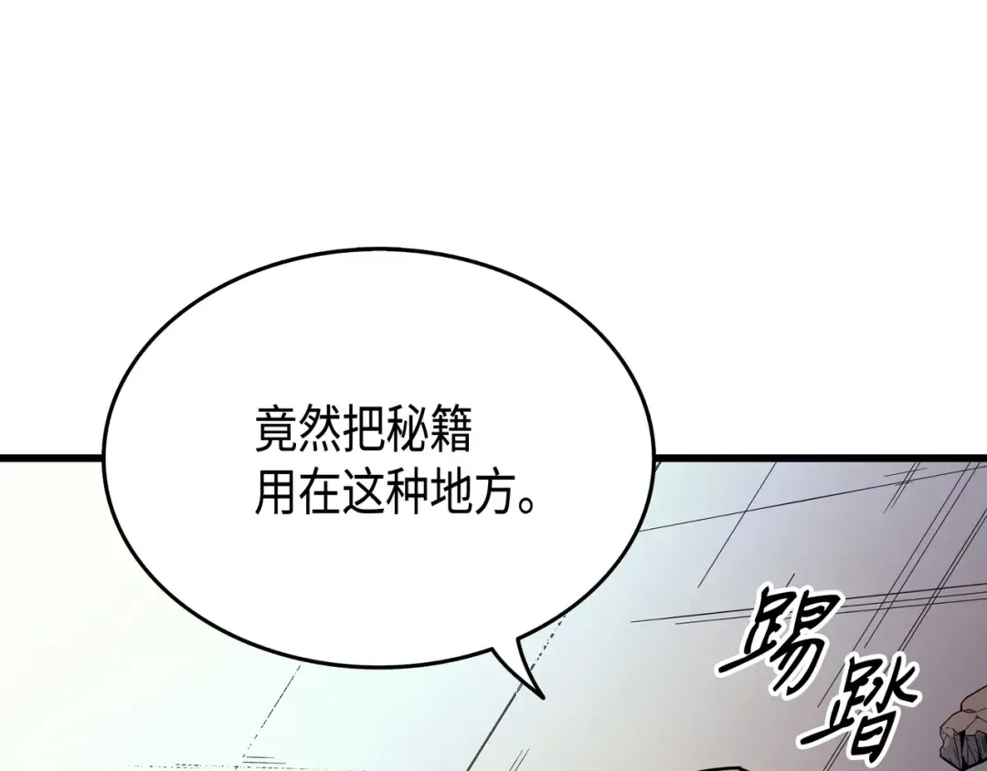 第8话 特劳曼的邀请 第25页