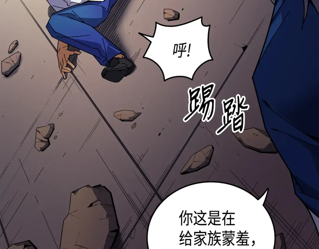 第8话 特劳曼的邀请 第27页