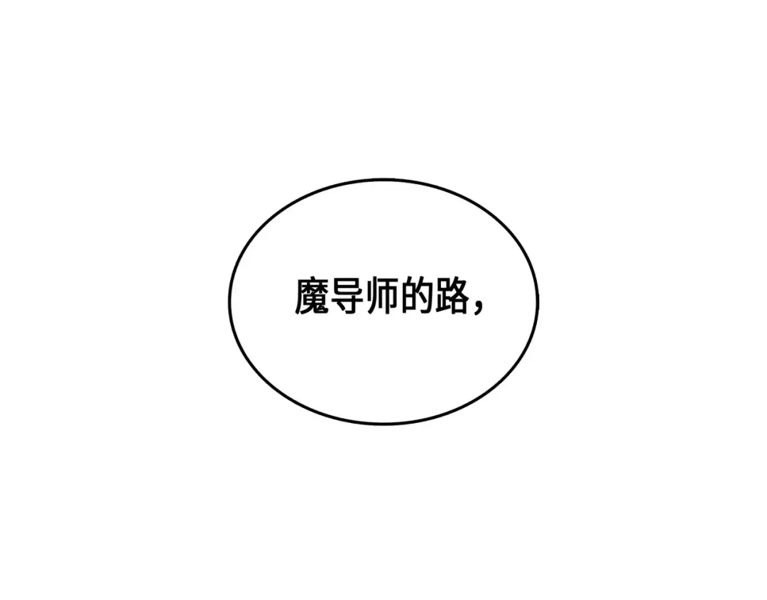 第8话 特劳曼的邀请 第65页