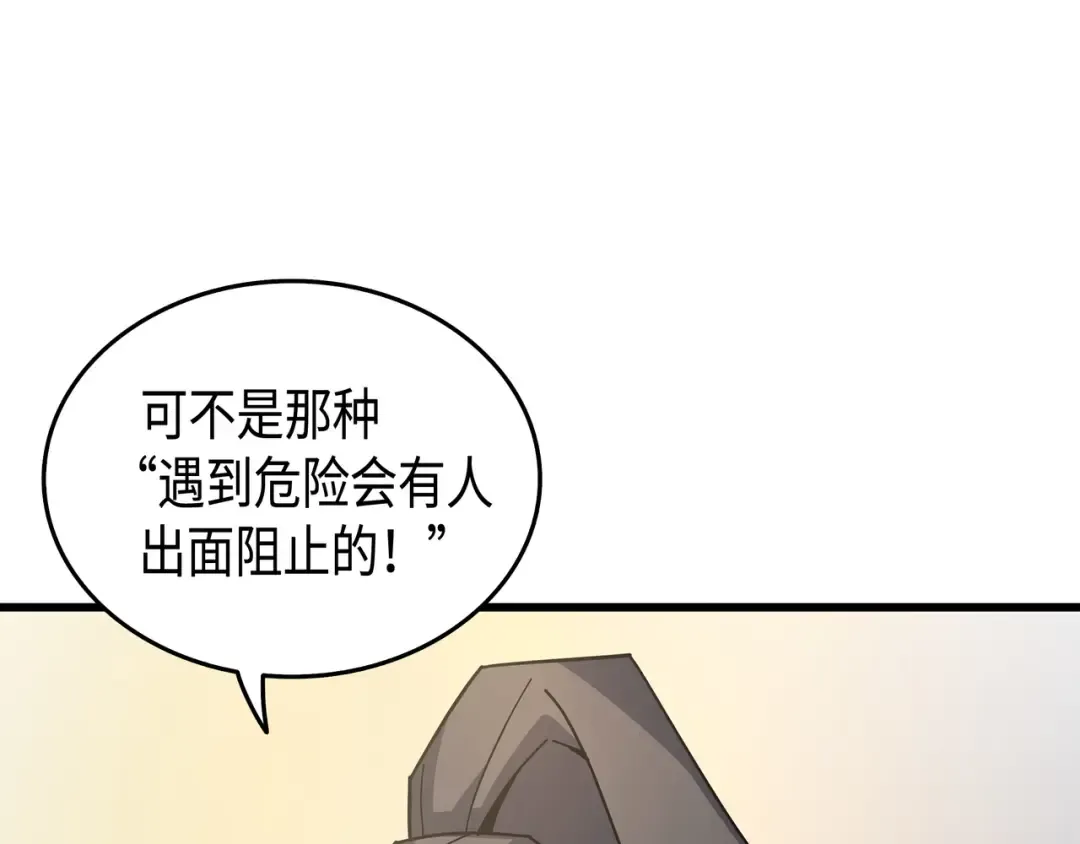 第8话 特劳曼的邀请 第66页