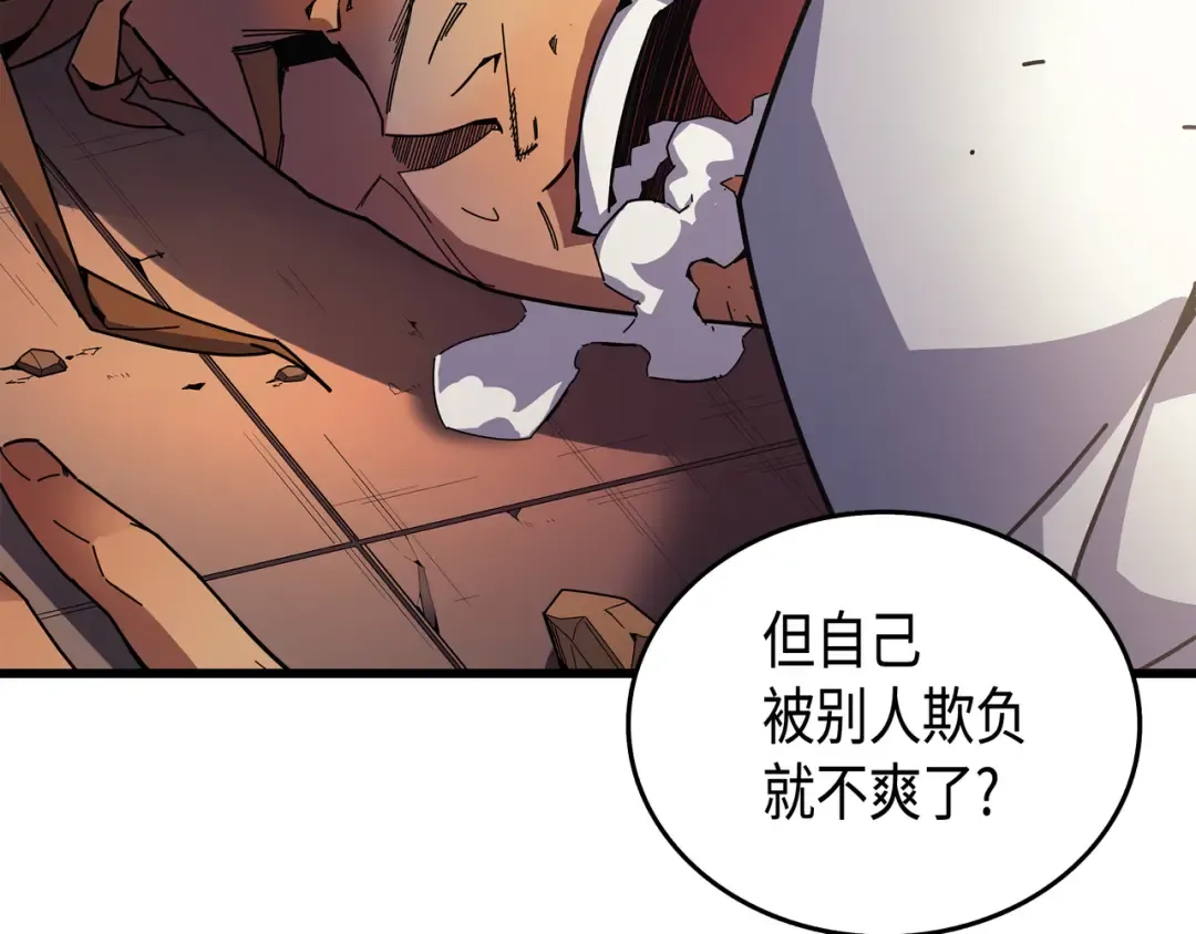 第8话 特劳曼的邀请 第77页