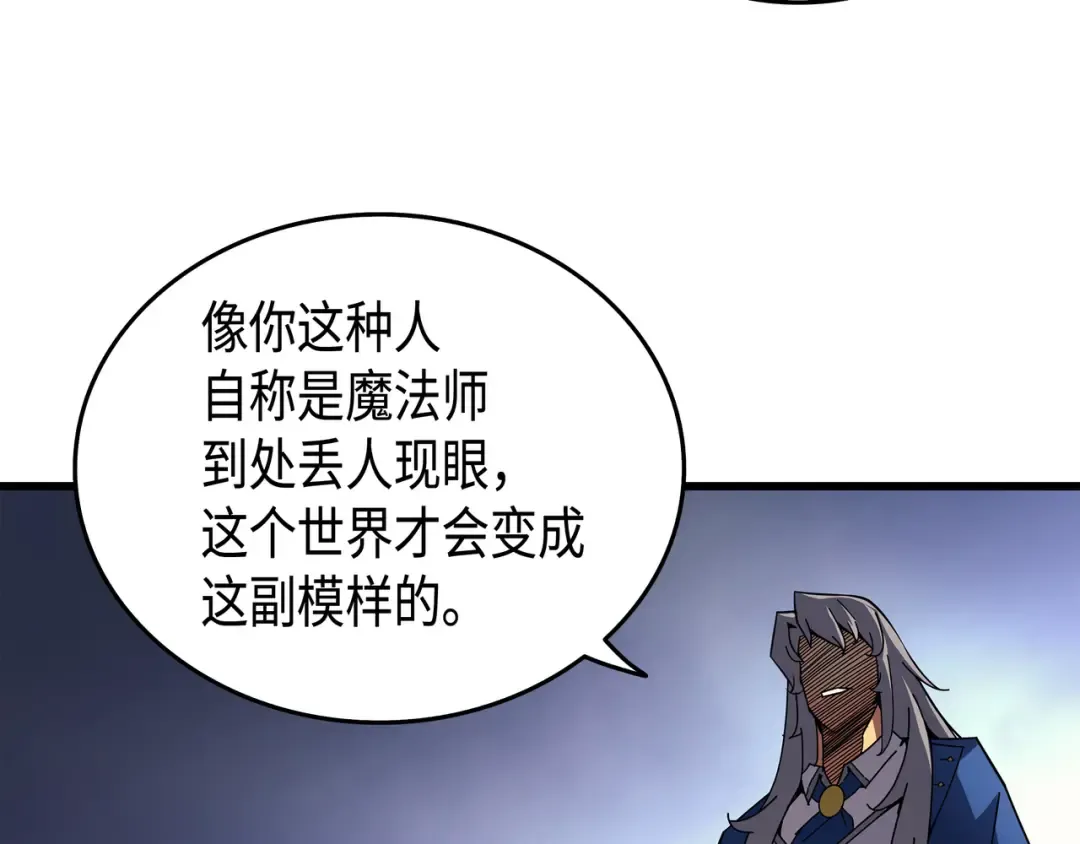 第8话 特劳曼的邀请 第78页