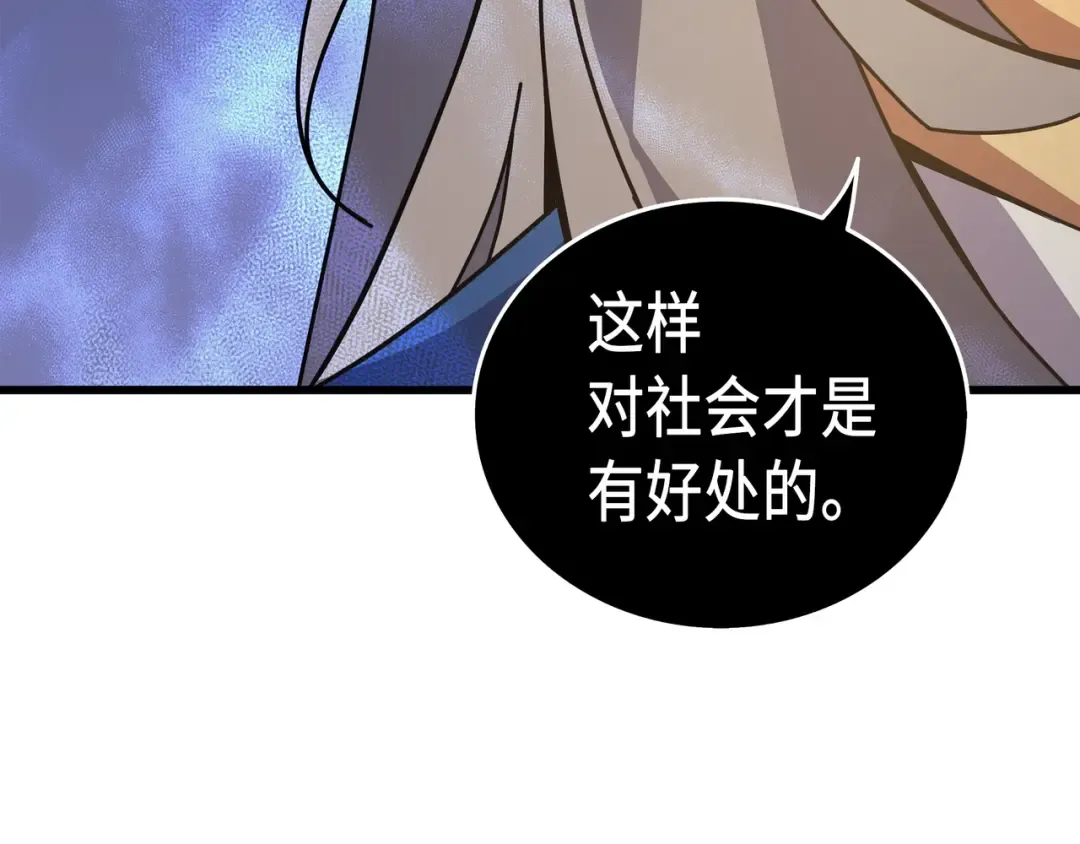 第8话 特劳曼的邀请 第82页
