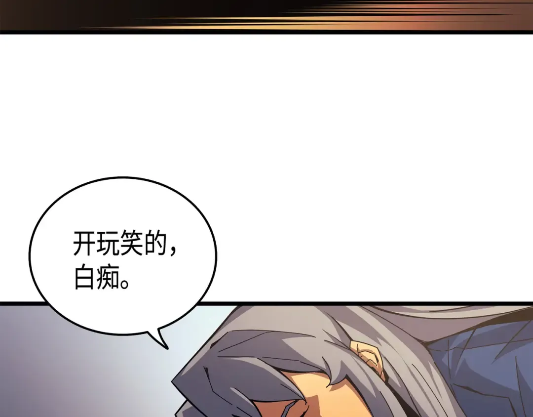 第8话 特劳曼的邀请 第84页
