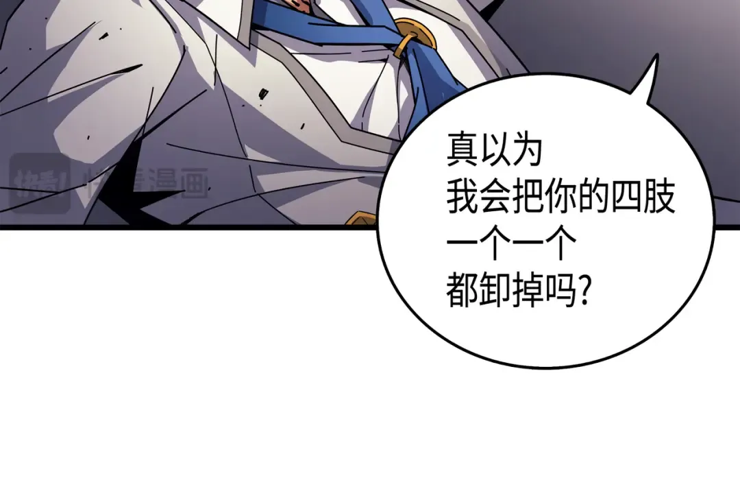 第8话 特劳曼的邀请 第86页
