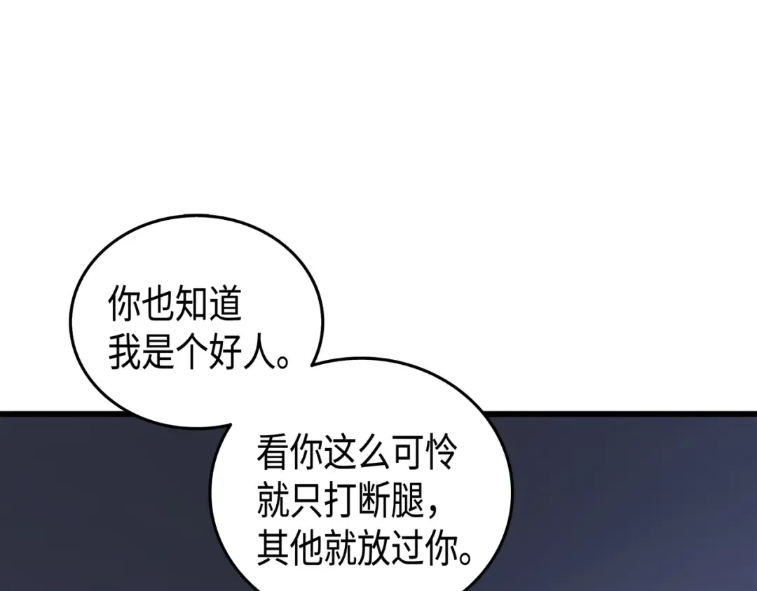 第8话 特劳曼的邀请 第87页