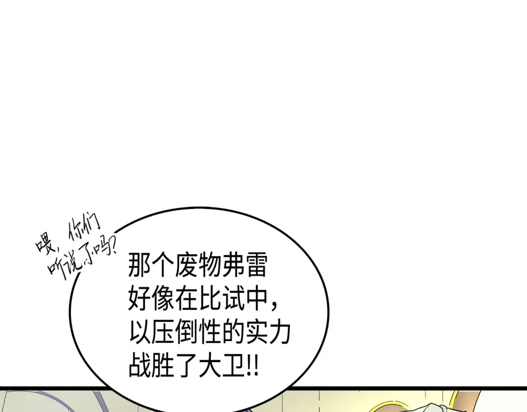 第8话 特劳曼的邀请 第131页