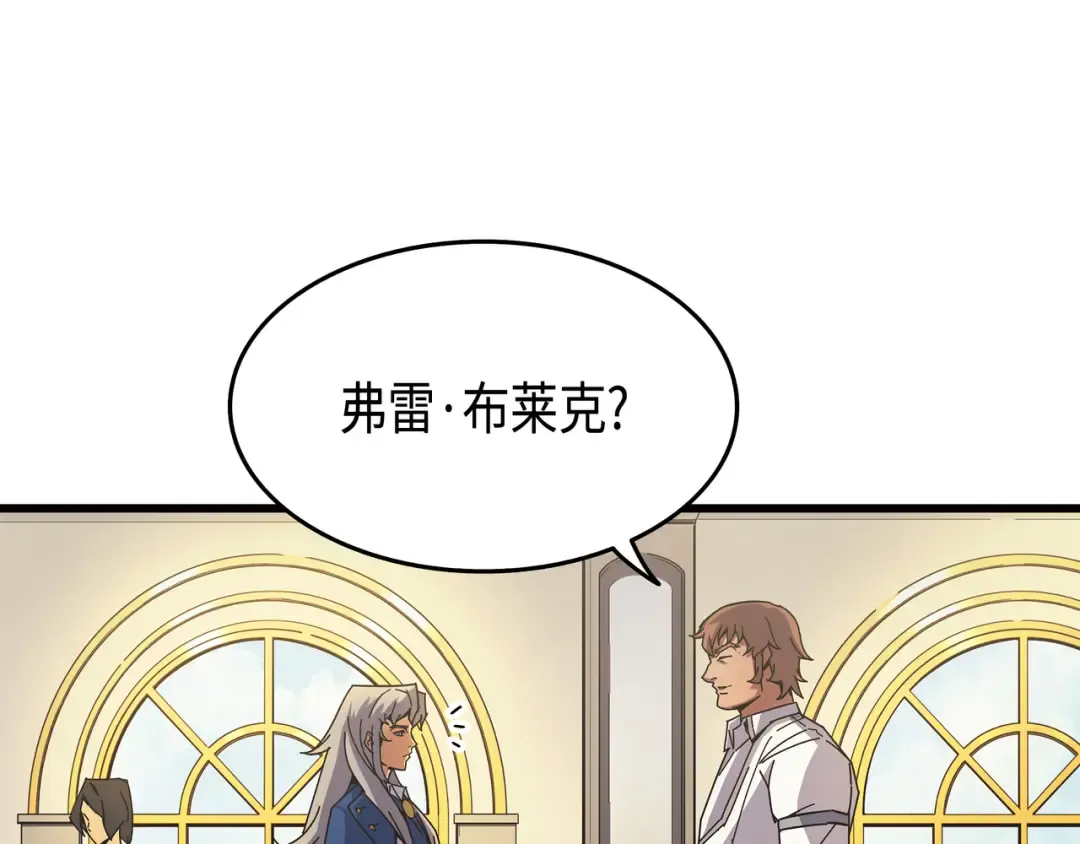 第8话 特劳曼的邀请 第142页