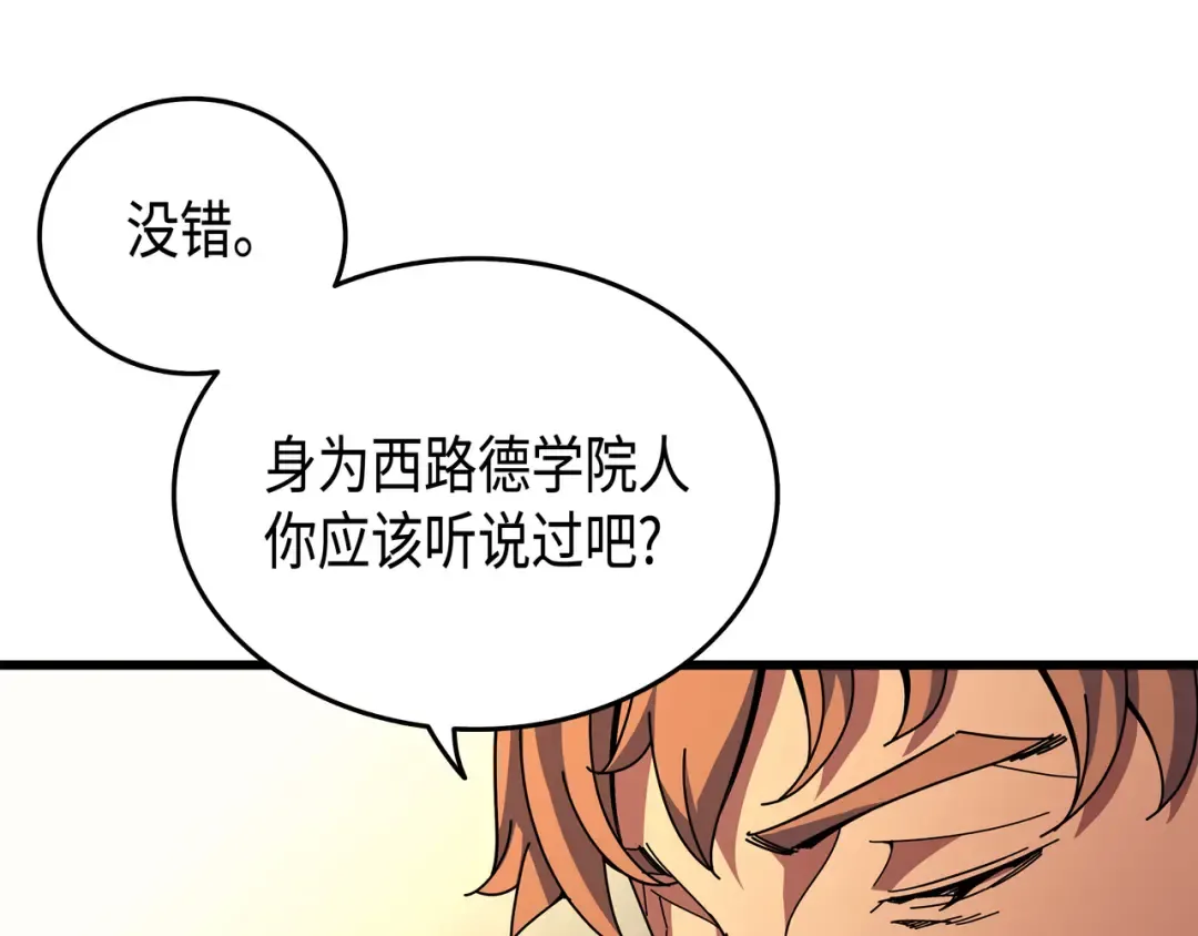 第8话 特劳曼的邀请 第157页