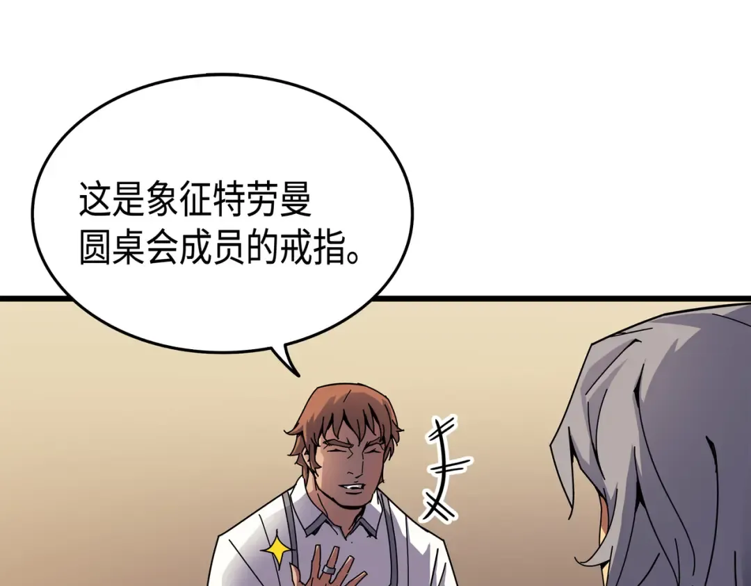 第8话 特劳曼的邀请 第166页