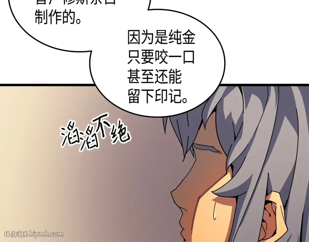 第8话 特劳曼的邀请 第168页