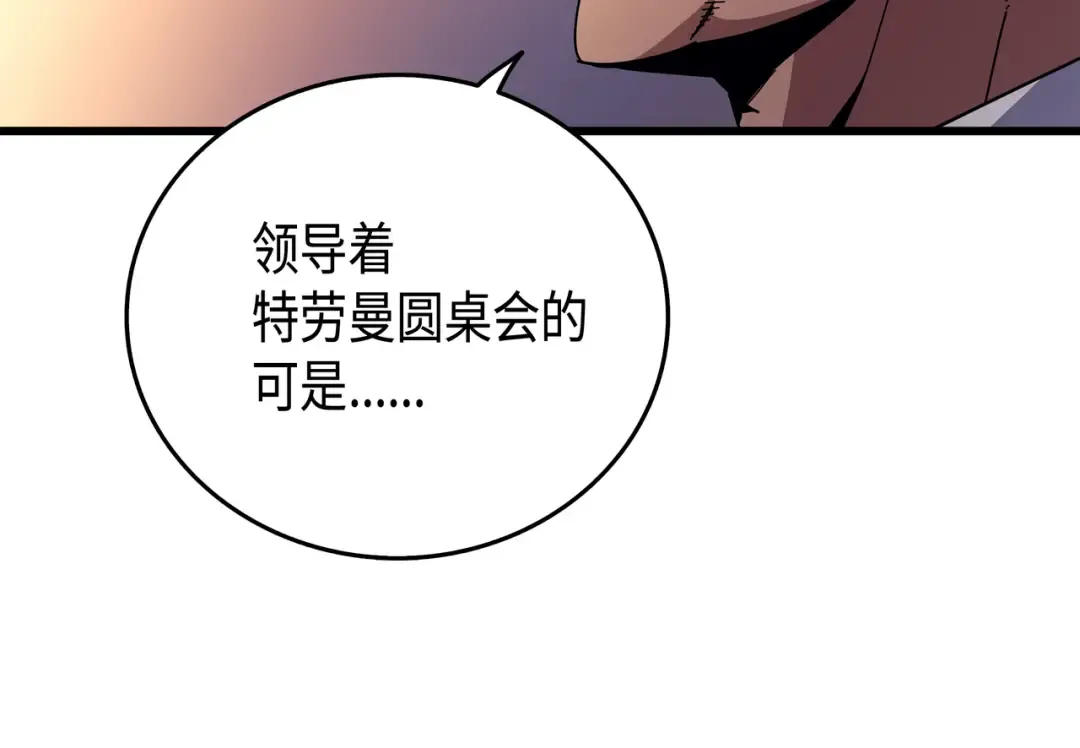 第8话 特劳曼的邀请 第174页