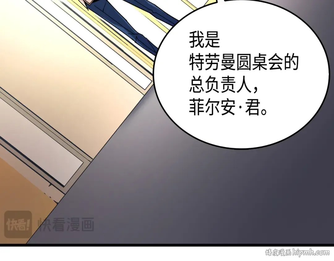 第8话 特劳曼的邀请 第192页