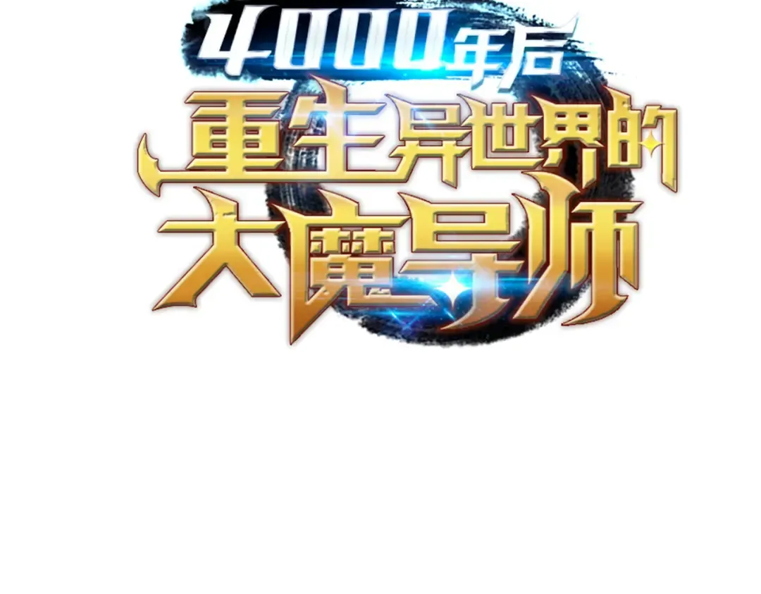 第8话 特劳曼的邀请 第194页