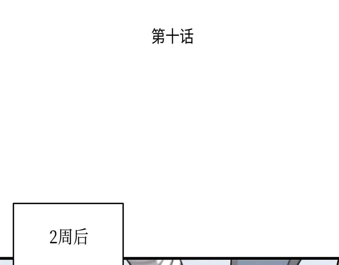 第10话 死亡奥术弹 第3页