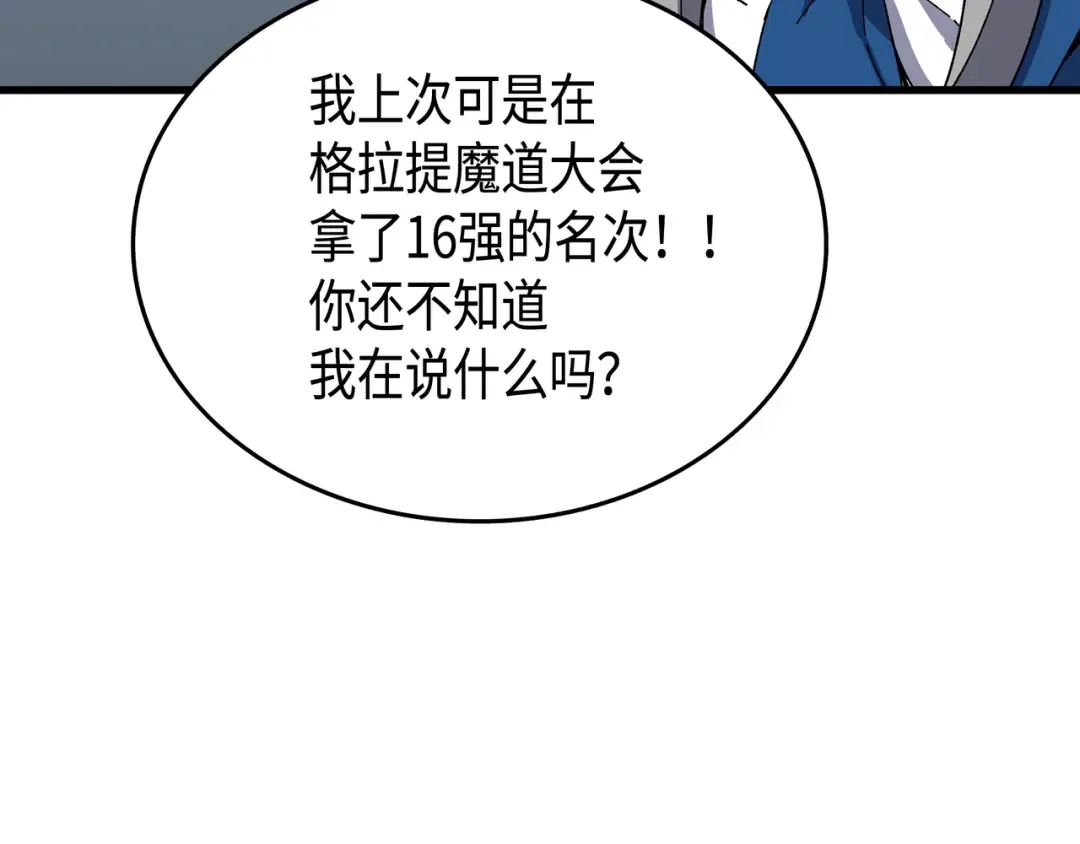 第10话 死亡奥术弹 第78页