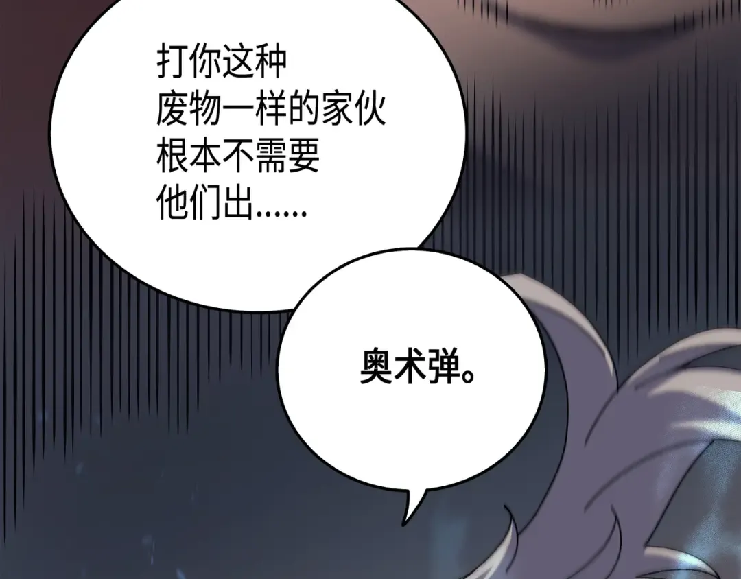 第10话 死亡奥术弹 第87页