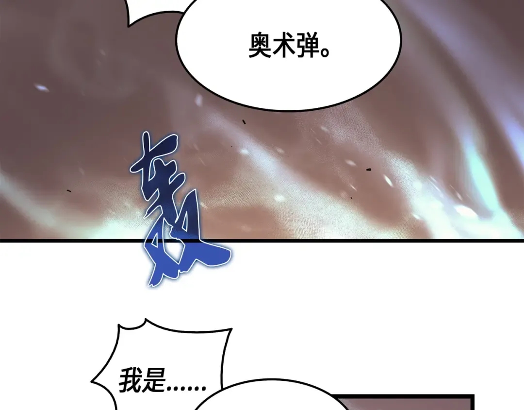 第10话 死亡奥术弹 第121页
